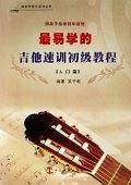 现代二胡教程