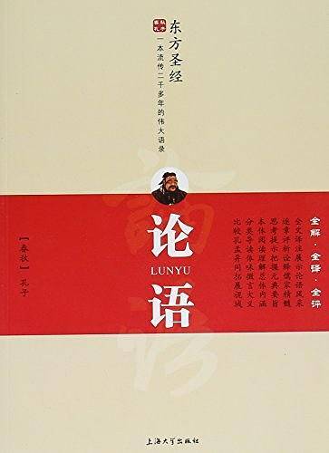 论语