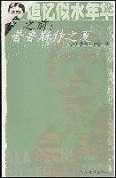 追忆似水年华之前