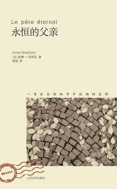 永恒的父亲