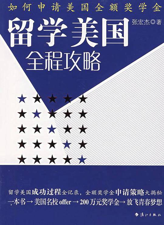 留学美国全程攻略