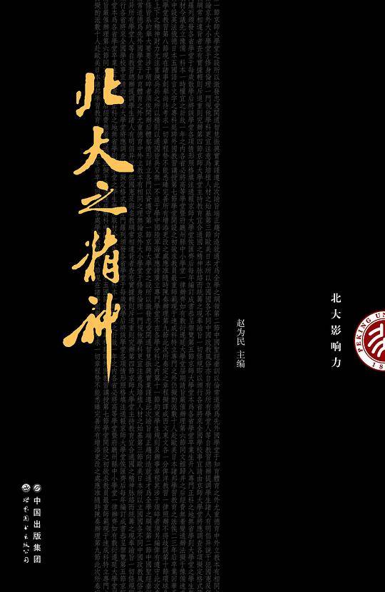 北大之精神