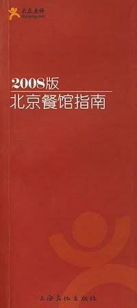2007海餐馆指南