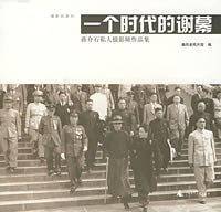一个时代的谢幕：蒋介石私人摄影师作品集