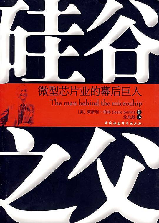硅谷之父