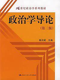 政治学导论