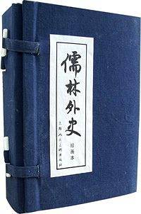 儒林外史
