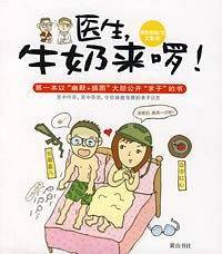 医生，牛奶来�