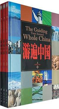 游遍中国