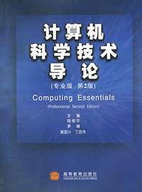 计算机科学技术导论