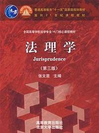 法理学已出新版，新版地址http://product.dangdang.com/product.aspx?product_id=22616201