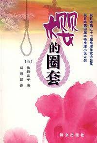 樱的圈套