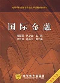 国际金融