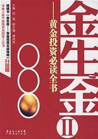 金生金Ⅱ