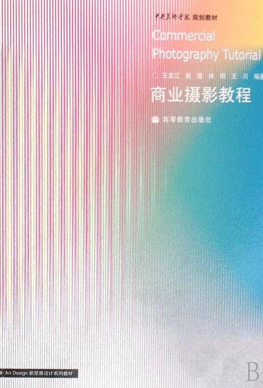 商业摄影教程
