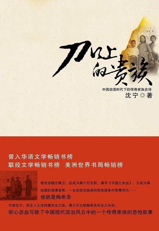 刀口上的家族