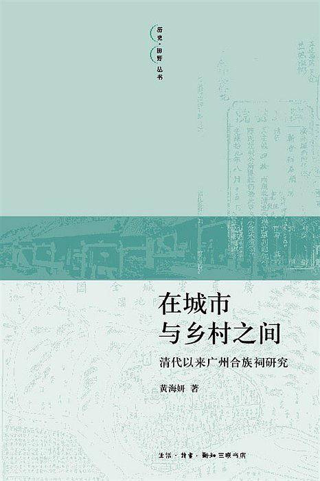 在城市与乡村之间