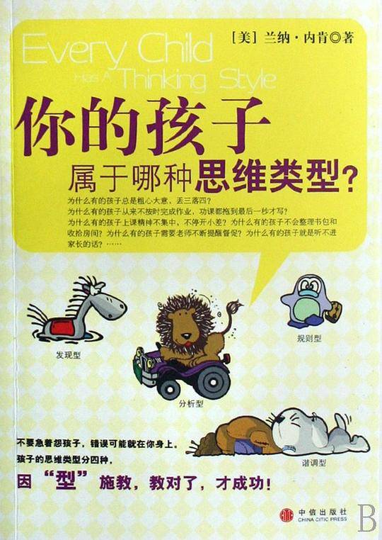 你的孩子属于哪种思维类型