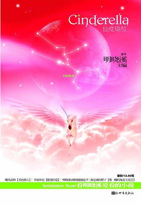 仙度瑞拉·金牛