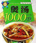 煲汤1000样