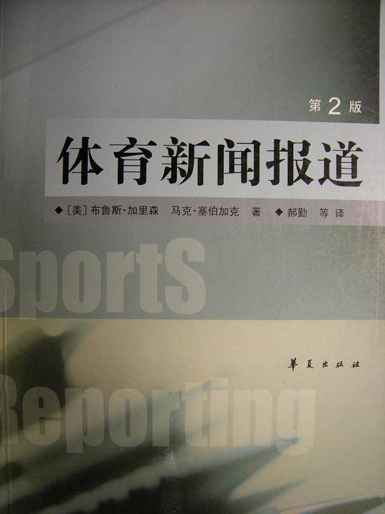 体育新闻报道