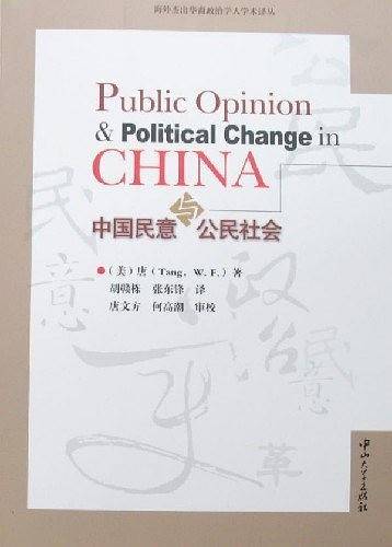 中国民意与公民社会