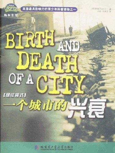 一个城市的兴衰