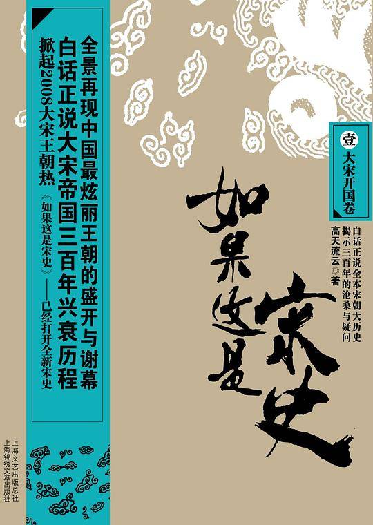 如果这就是宋史1：大宋开国卷