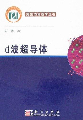 d波超导体