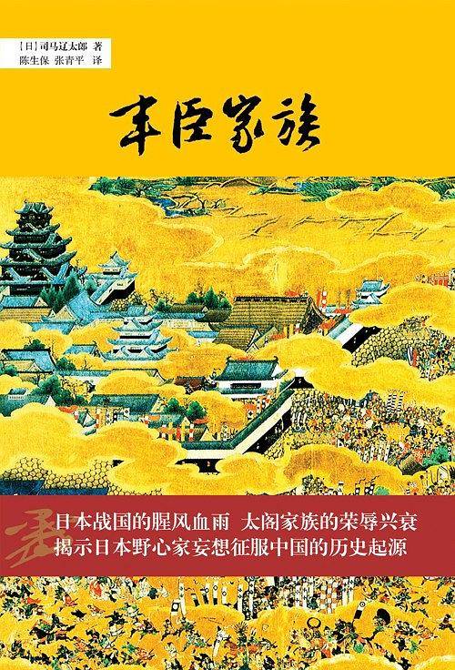 丰臣家族