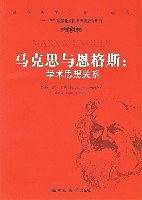 马克思与恩格斯