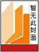 人类性越轨探源