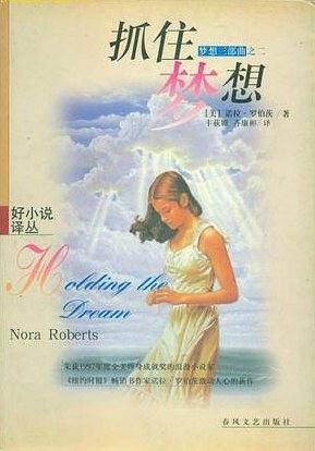 抓住梦想