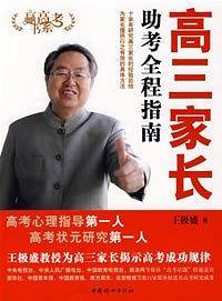 高三家长助考全程指南