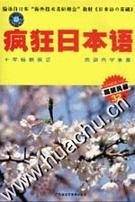日本队语基础