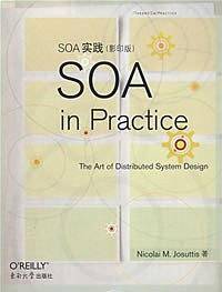 SOA 实践