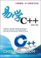 易学C++