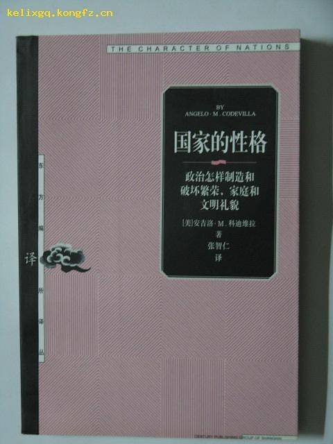 国家的性格
