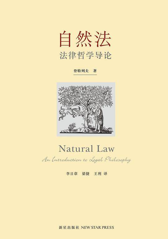 自然法法律哲学导论