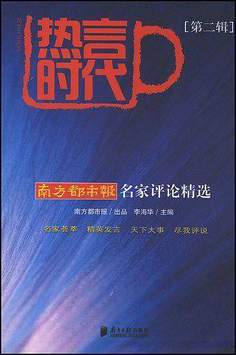 热言时代（第2辑）