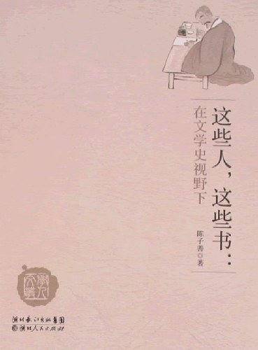 这些人，这些书