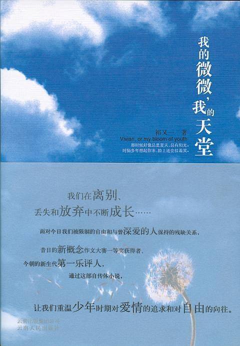 我的微微,我的天堂