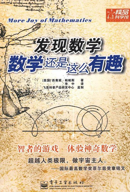 发现数学原来数学还是这么有趣