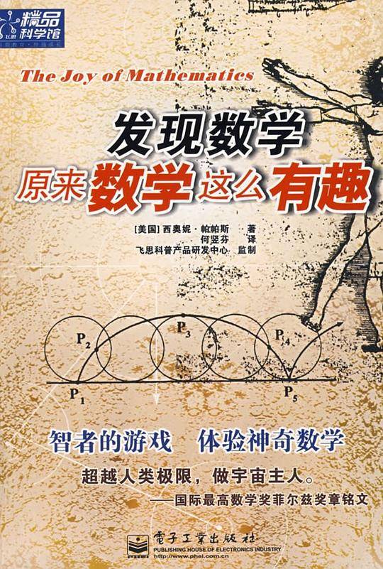 发现数学原来数学这么有趣