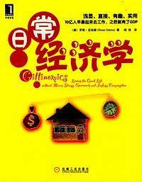 日常经济学