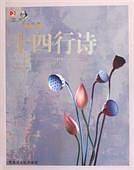 名家经典双语诗歌