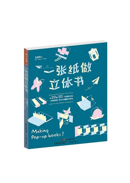 一张纸做立体书