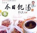 今日靓汤
