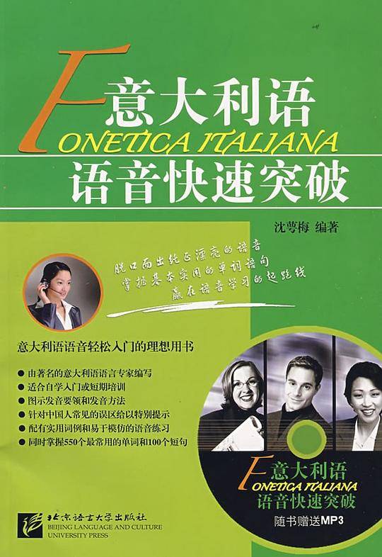 意大利语语音快速突破