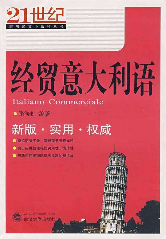 经贸意大利语